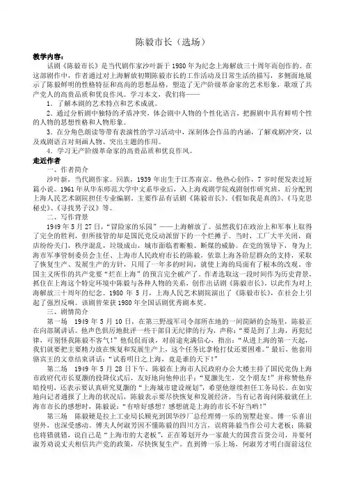 九年级下册陈毅市长(选场)