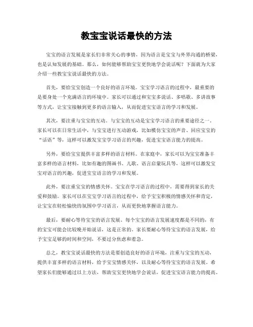 教宝宝说话最快的方法