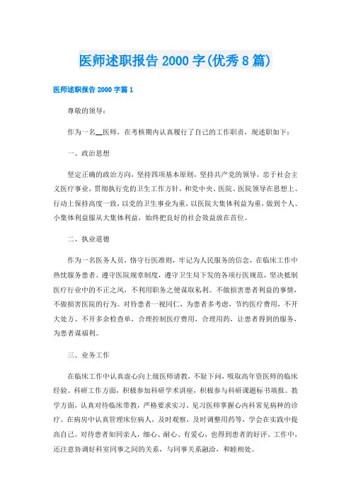 医师述职报告字(优秀8篇)