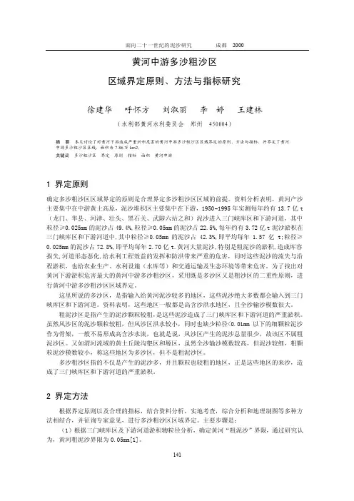 黄河中游多沙粗沙区