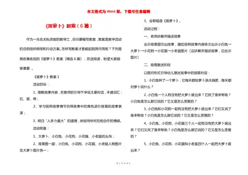 《拔萝卜》教案（6篇）