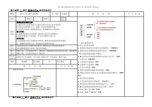 (新)部编人教版道德与法治八年级下册《第三课公民权利》教学案设计