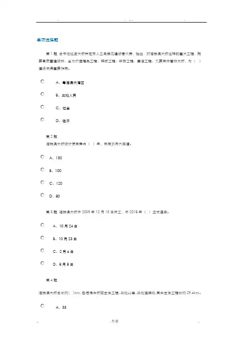 公路造价师继续教育港珠澳大桥项目管理创新与实践分享自测题与答案