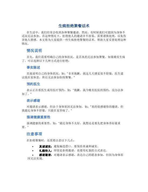 生病拒绝聚餐话术