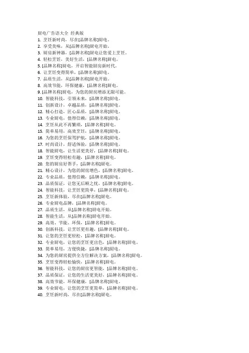 厨电广告语大全 经典版