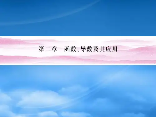 高三数学一轮复习 第2章 函数、导数及其应用第1课时 函数及其表示精品课件