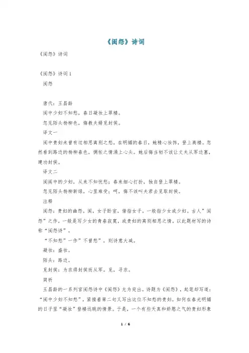 《闺怨》诗词