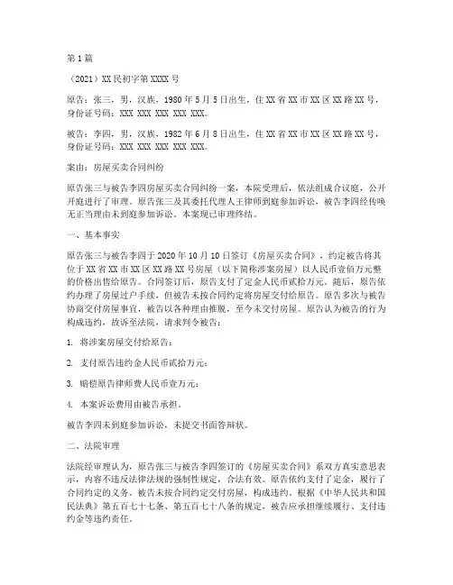法律案件裁判文书(3篇)
