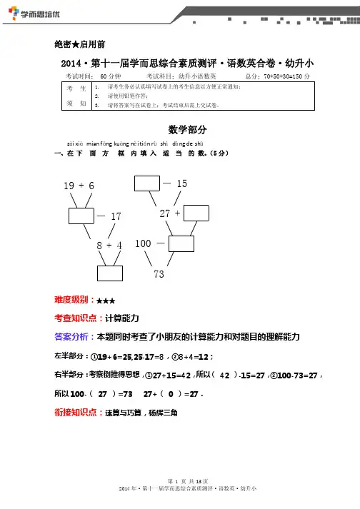 2014年第十一届幼升小综测语数英合卷