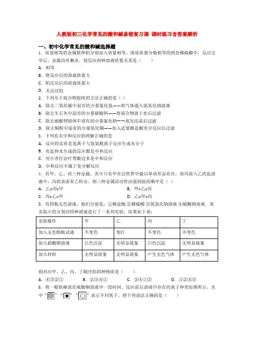 人教版初三化学常见的酸和碱易错复习课 课时练习含答案解析