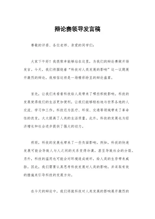 辩论赛领导发言稿