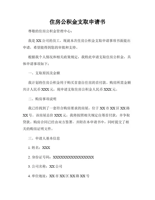 住房公积金支取申请书