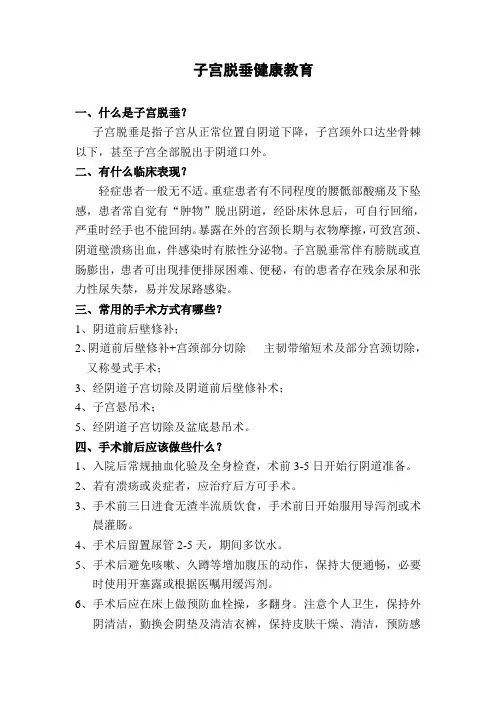 子宫脱垂健康教育