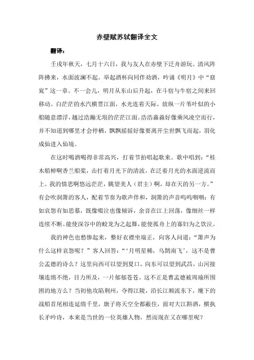 赤壁赋苏轼翻译全文