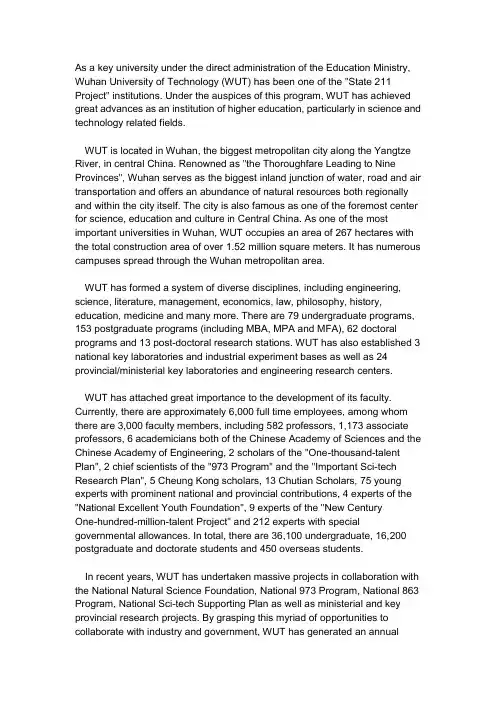 英文介绍武汉理工大学