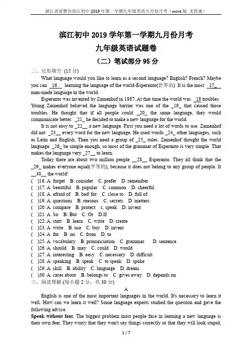 浙江省诸暨市滨江初中2019年第一学期九年级英语九月份月考(word版 无答案)