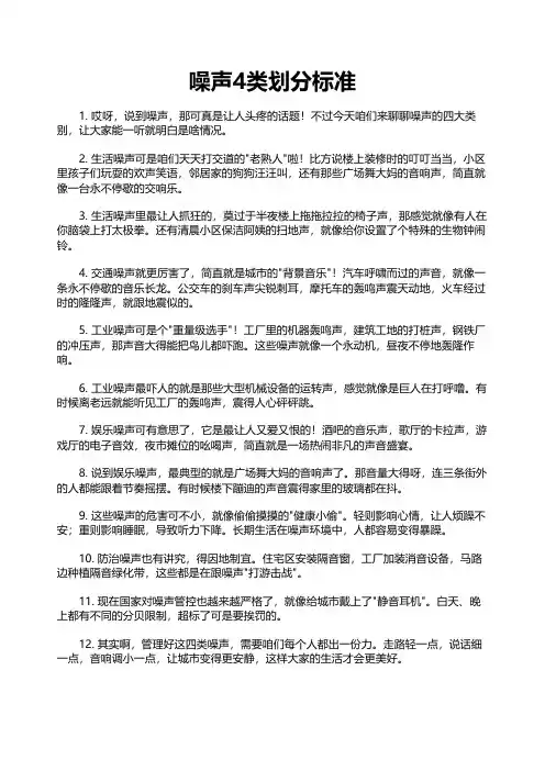 噪声4类划分标准
