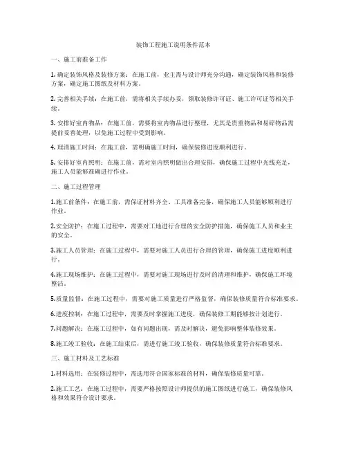 装饰工程施工说明条件范本