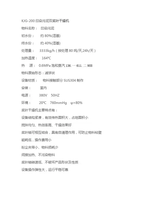 KJG-200印染污泥双桨叶干燥机