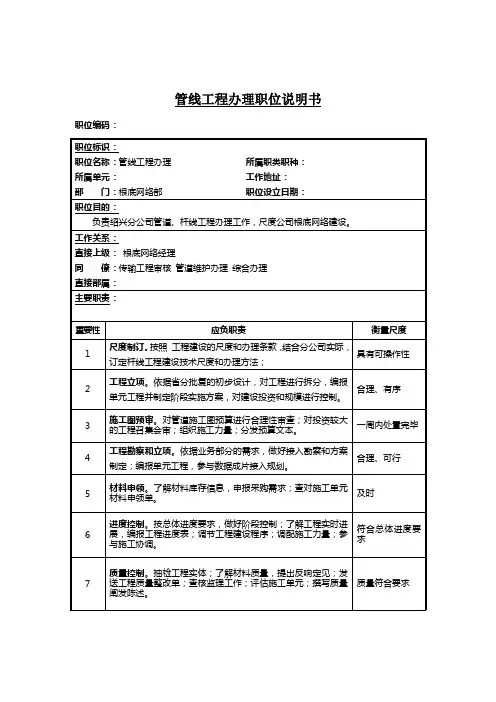 管线工程管理岗位说明书