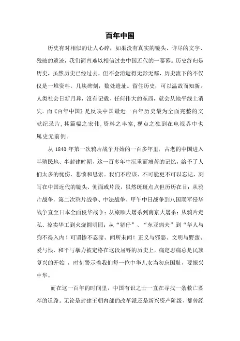 百年中国