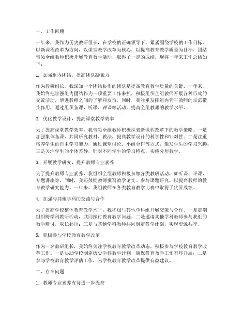 历史教研组长述职总结