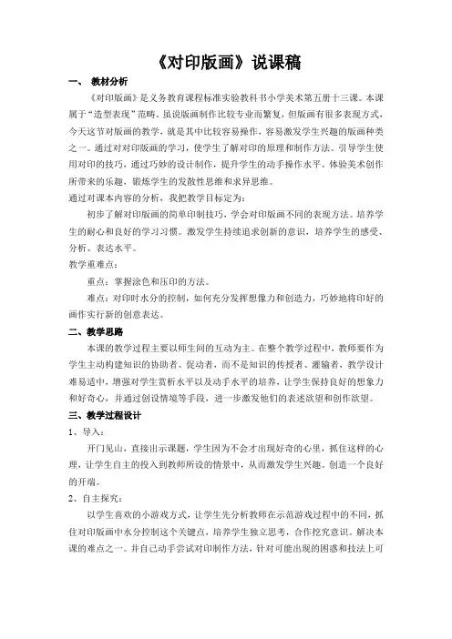 《对印版画》说课稿