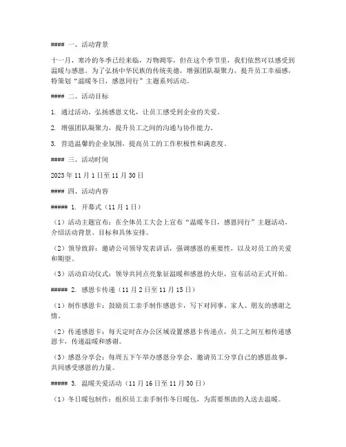 十一月主题策划活动方案