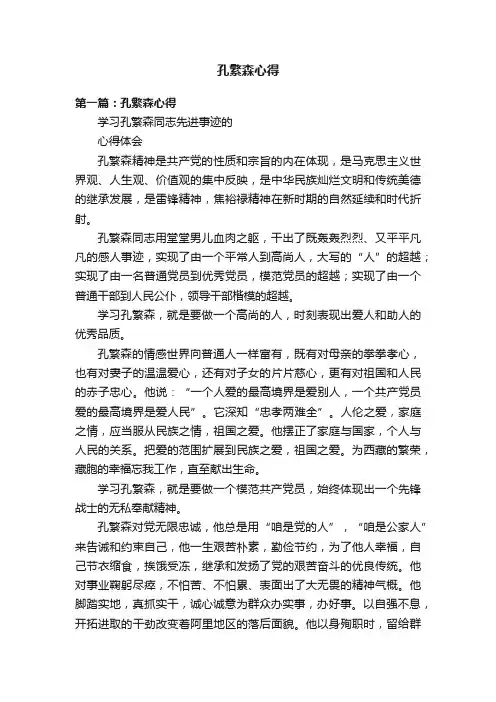 孔繁森心得