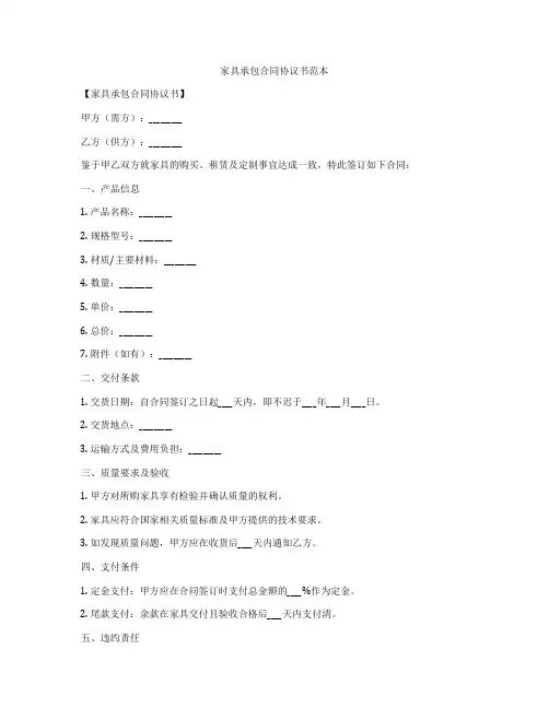 家具承包合同协议书范本