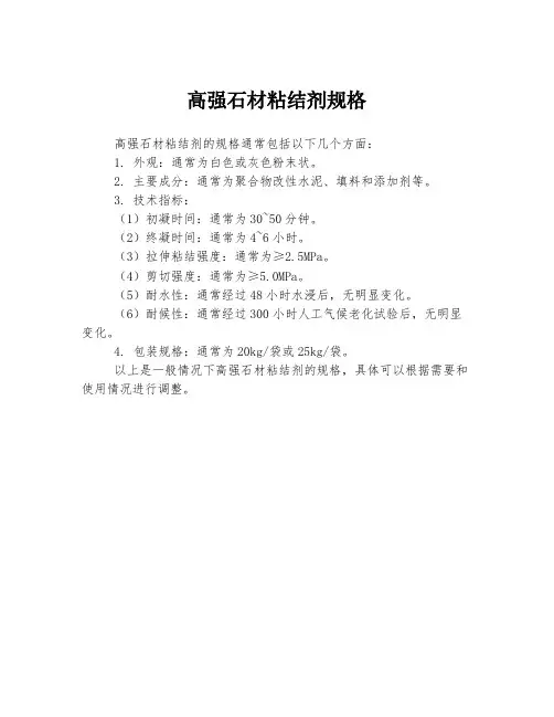 高强石材粘结剂规格