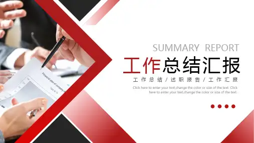 红色商务风工作总结汇报ppt模板
