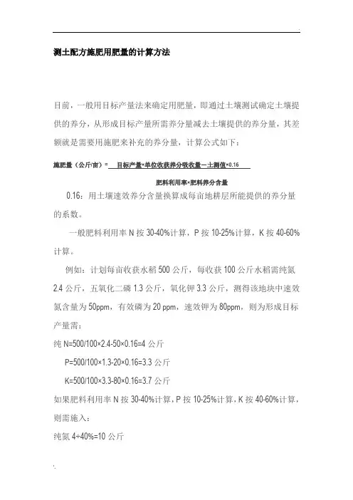 测土配方施肥用肥量的计算方法