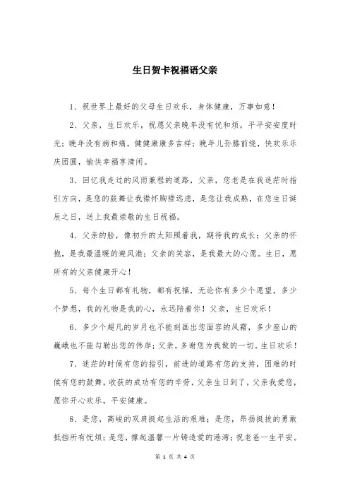 生日贺卡祝福语父亲