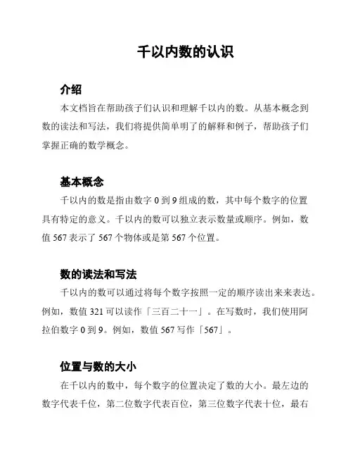 千以内数的认识
