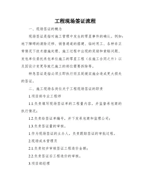 工程现场签证流程