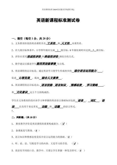 英语课程标准2019版试题及答案(整合版)