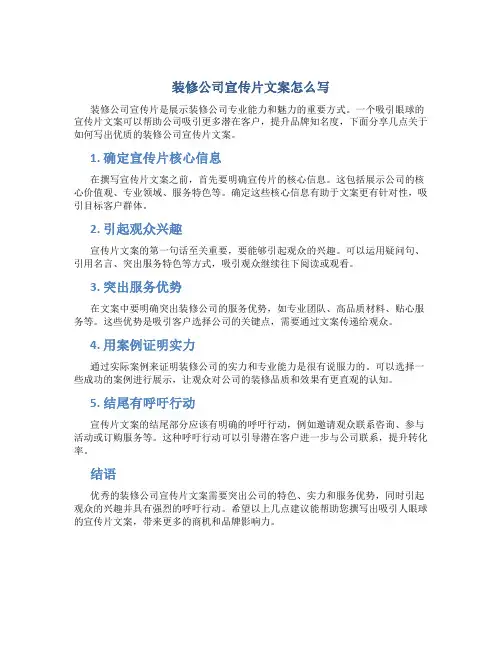装修公司宣传片文案怎么写