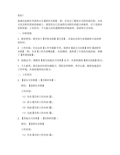 任职资格待遇的申请报告