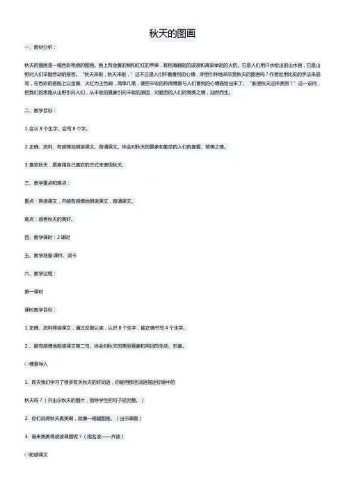 小学语文人教二年级上册第一组-秋天的图画
