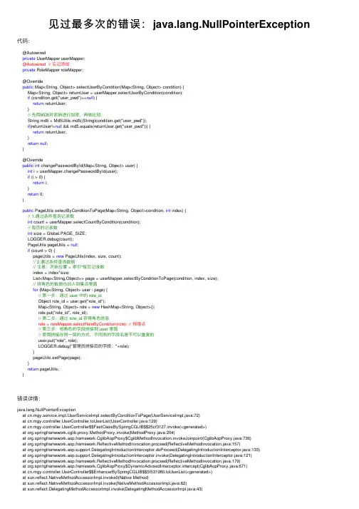 见过最多次的错误：java.lang.NullPointerException