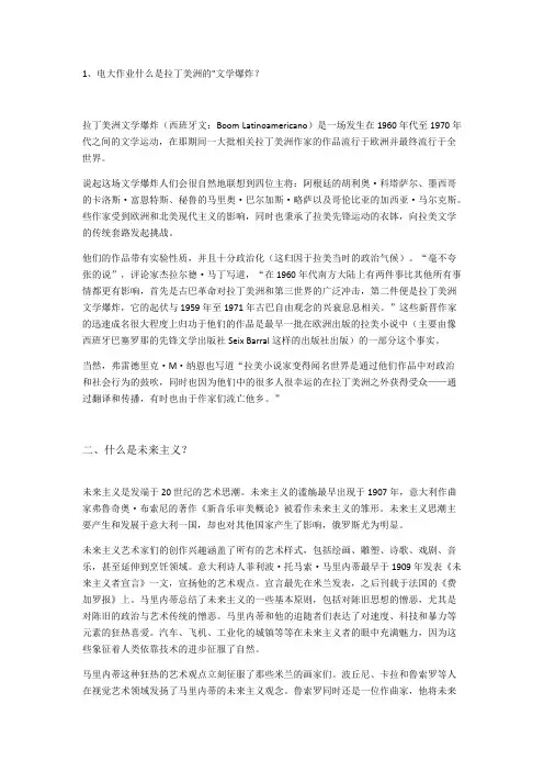 外国文学专题作业四_共2页