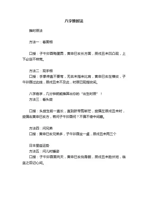 八字推时法
