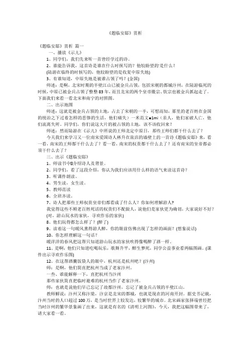 《题临安邸》赏析