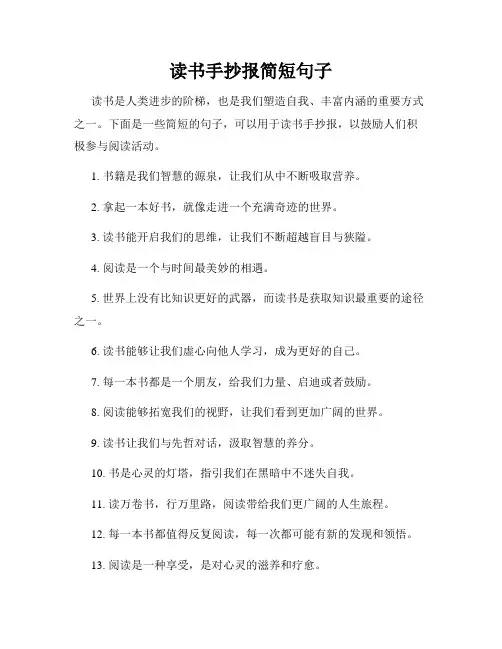 读书手抄报简短句子