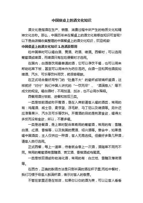 中国餐桌上的酒文化知识