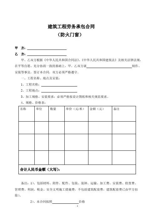 防火门窗承包合同