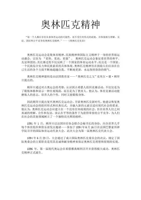奥林匹克精神