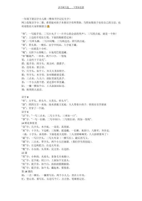 一年级下册识字小儿歌