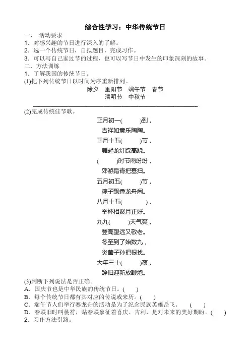 (2019人教部编版)统编版三年级下册语文  第三单元综合性学习